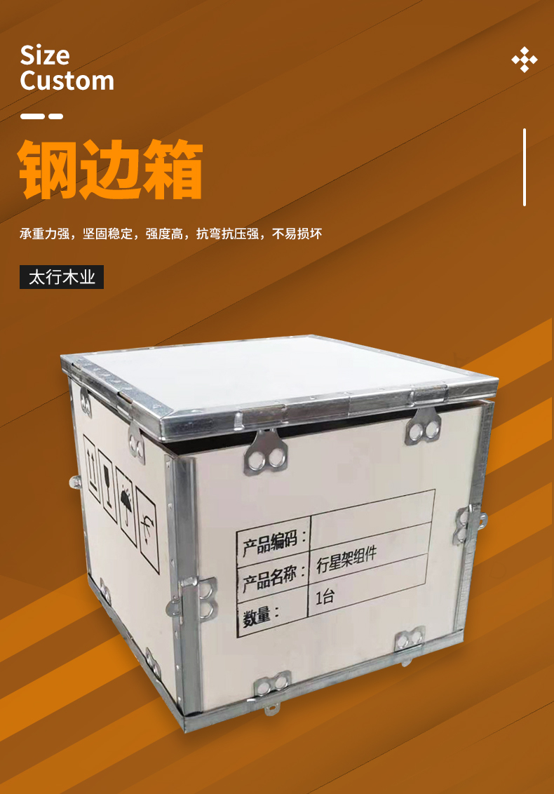 鋼邊箱：省空間、不占位，組裝便利的出口佳選